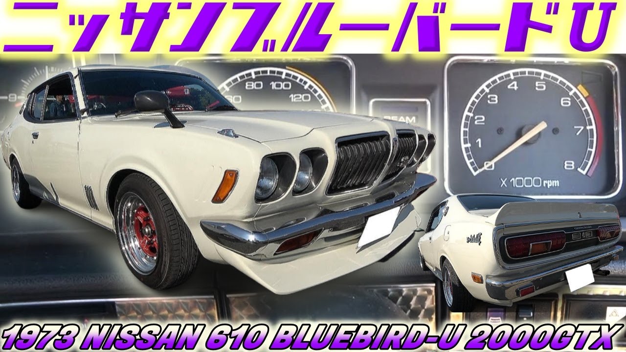 Blue bird nicknamed shark [1973 NISSAN 610 BLUEBIRD-U 2000GTX