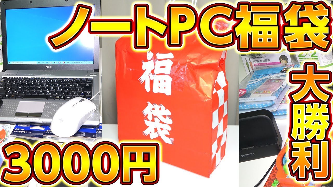 ジャンクPC 福袋 3台セット ノートPC 本体 ジャンクPC 福袋 3台セット