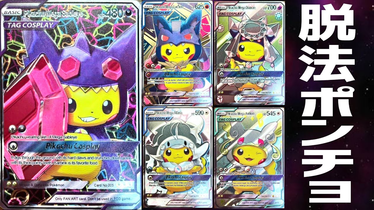 ポケカ】新しいポンチョピカチュウ登場…!?【開封】 - YouTube