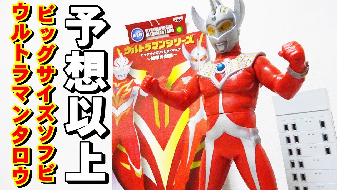 ウルトラマンビッグサイズソフビフィギュア5体まとめて 新品未使用