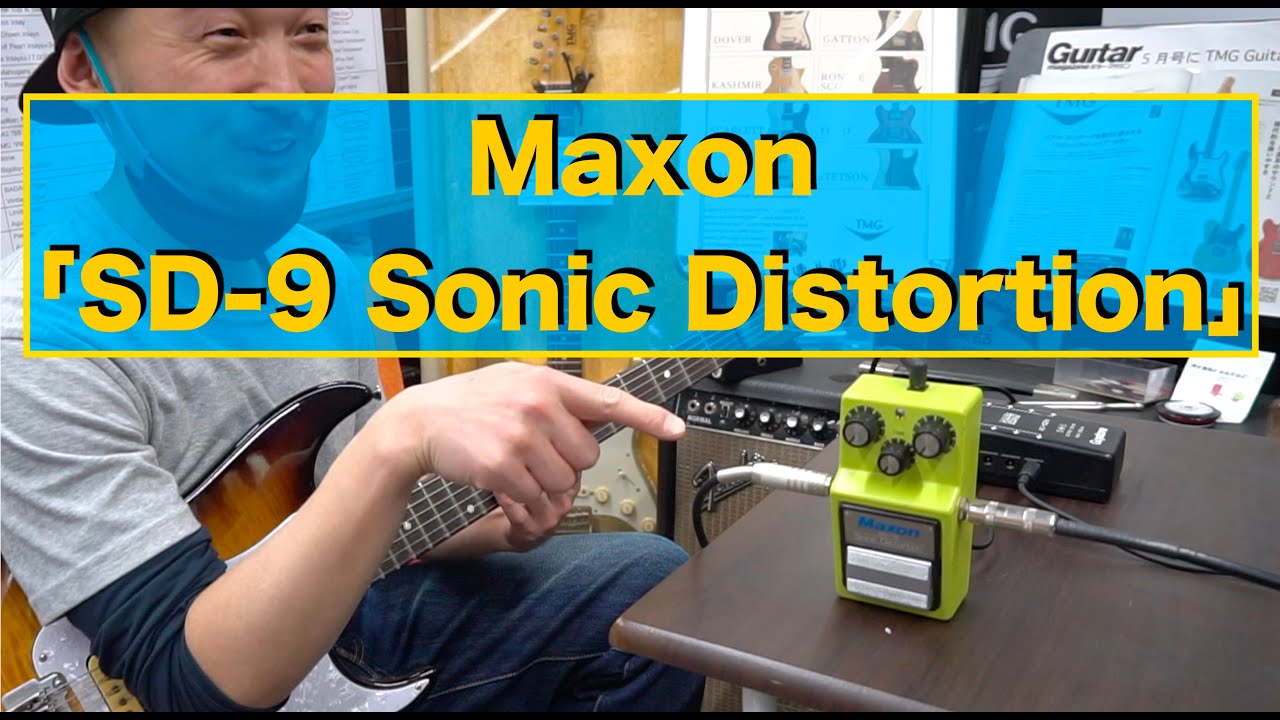 侮ってたらめちゃポテンシャルが高い歪みエフェクターでした！Maxon