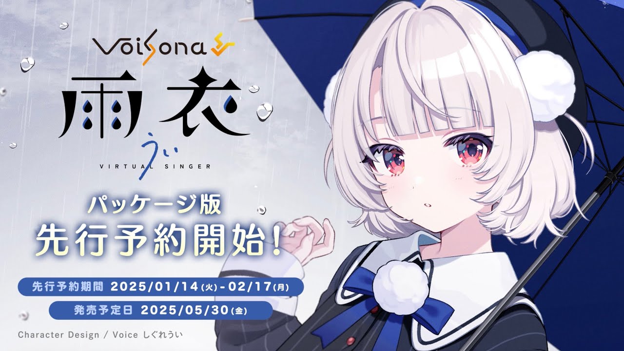 Voisona 雨衣 雨衣 (Ui) | VoiSona