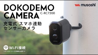 C-RC7200 - 製品情報 | musashi（ムサシ） - 日本一のセンサーライト