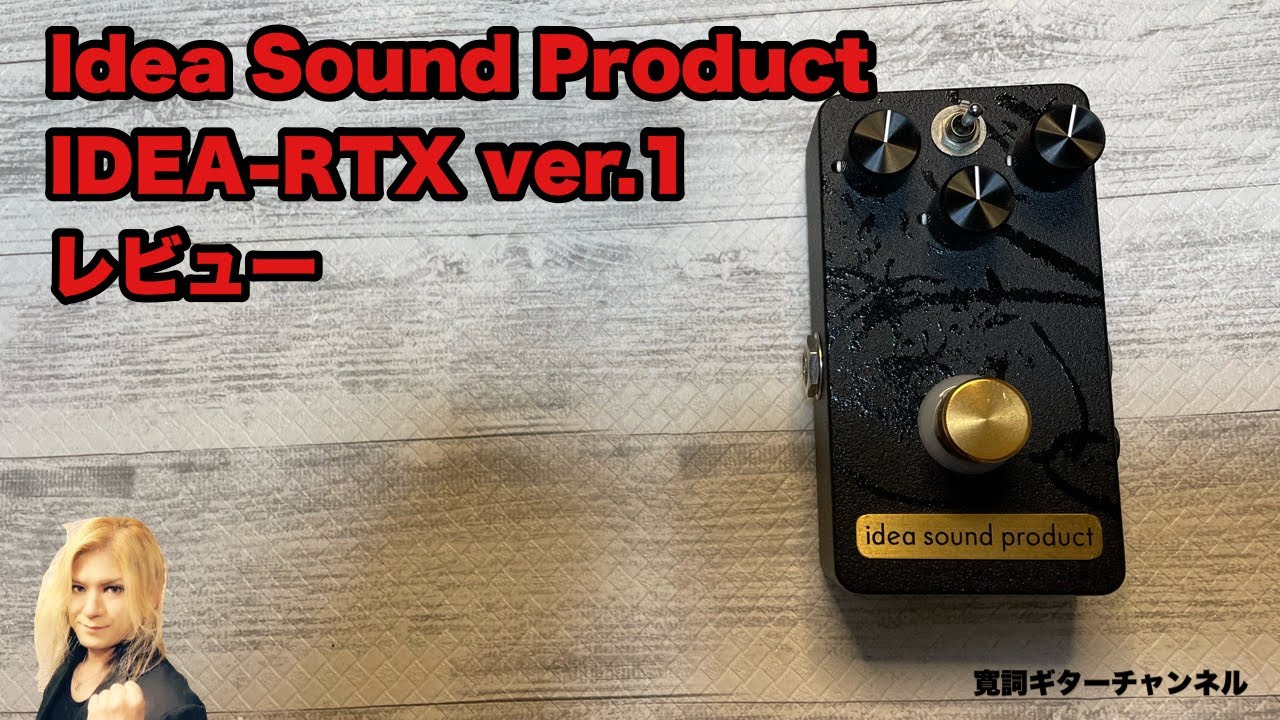 ギター IDEA SOUND PRODUCT RTX-VER.1 VINTAGE RAT idea sound product