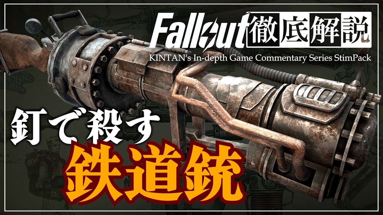 フォールアウトが100倍楽しくなる】スティムパック徹底解説【Fallout