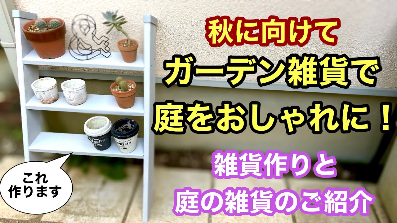 DIYカントリーガーデンシェルフラック ガーデニング用のおしゃれな棚を