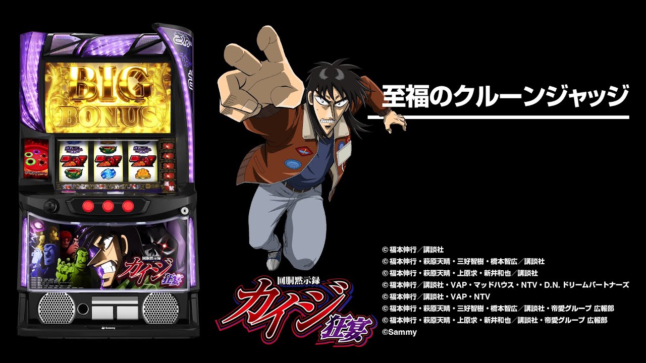 スマスロ 回胴黙示録カイジ 狂宴 実機 ユニット付き 【カイジ 家スロ