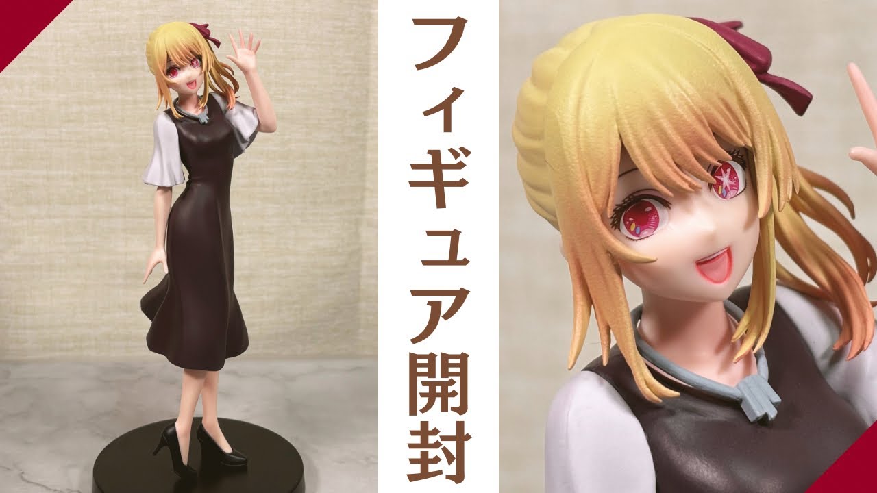 プライズフィギュア】【推しの子】 ルビー 私服デートフィギュア【開封