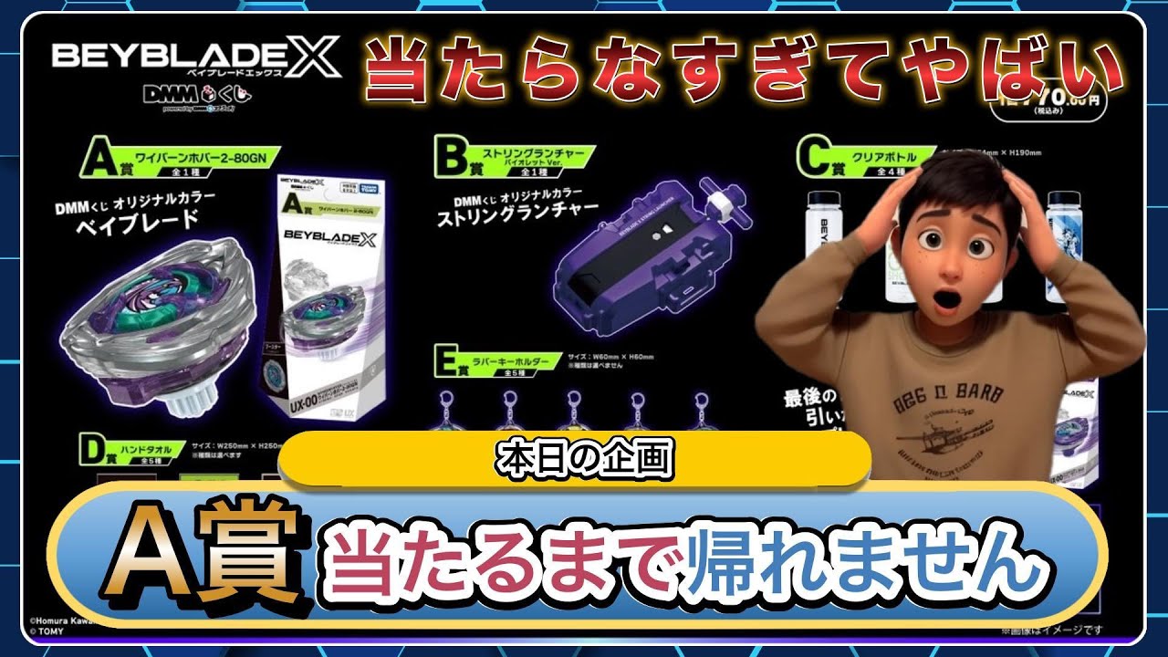 DMMくじ ベイブレードX A賞 ワイバーンホバー BEYBLADEX ベイブレードX