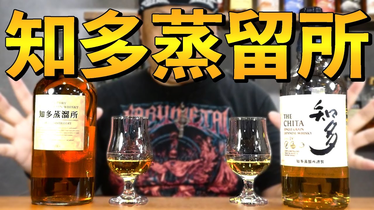 Aichi Prefecture only] Chita Distillery and Chita Single Grain