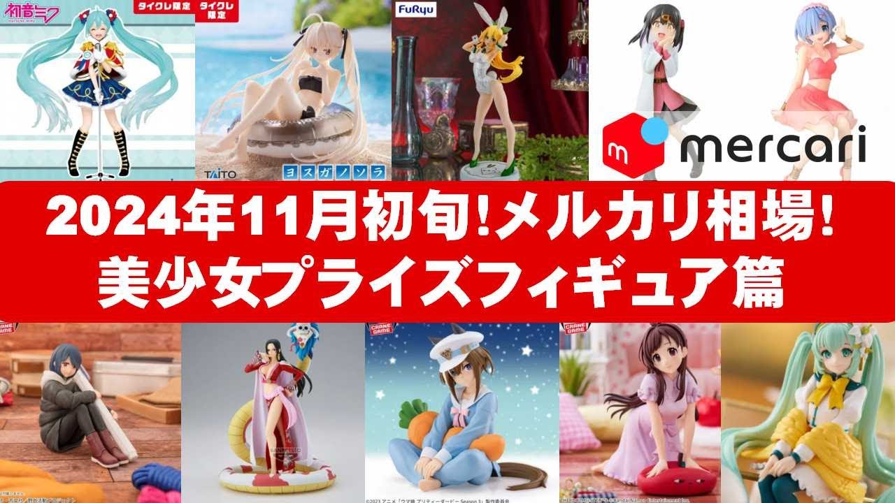 プライズフィギュア まとめ売り 29個 美少女系 プライズフィギュア