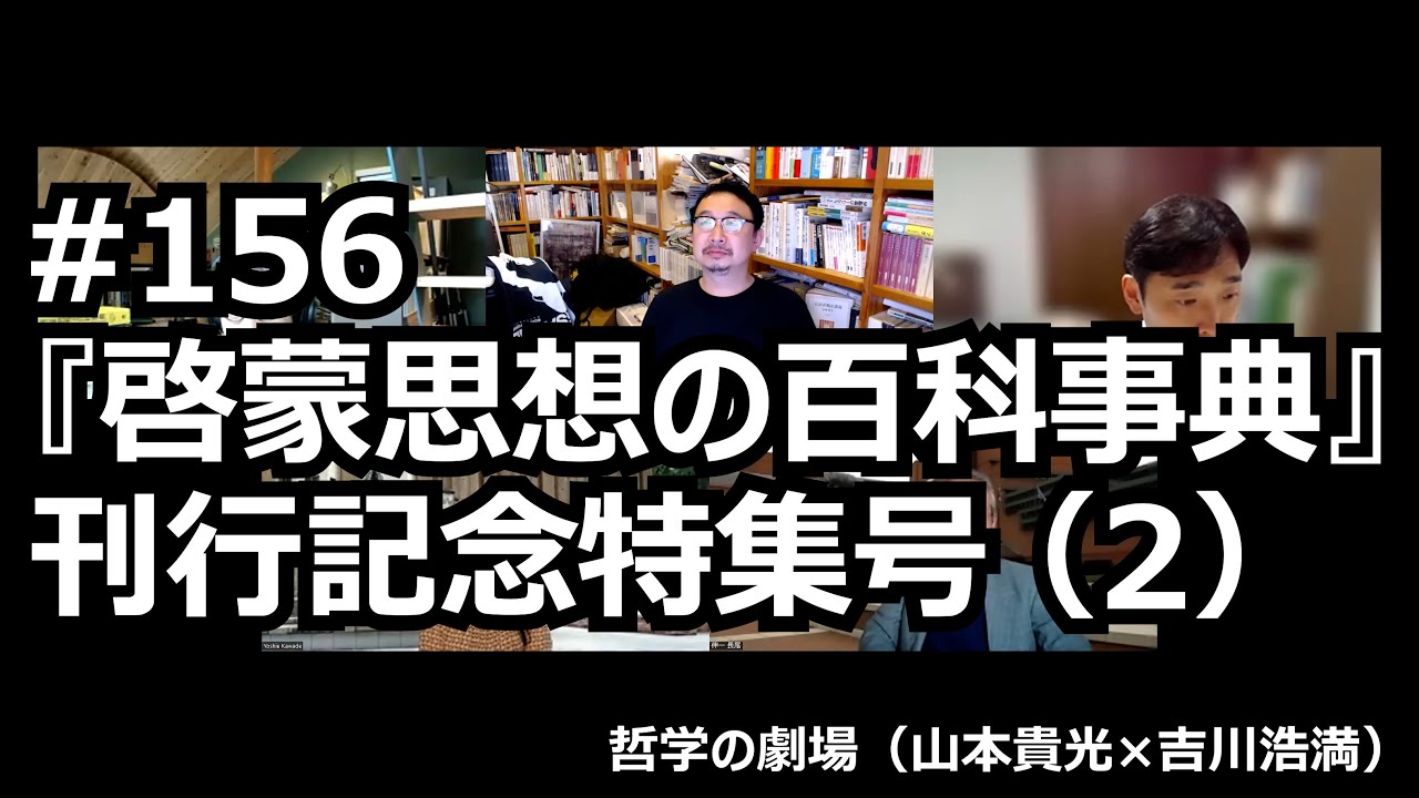 啓蒙思想の百科事典 啓蒙思想の百科事典 | 日本18世紀学会『啓蒙思想の