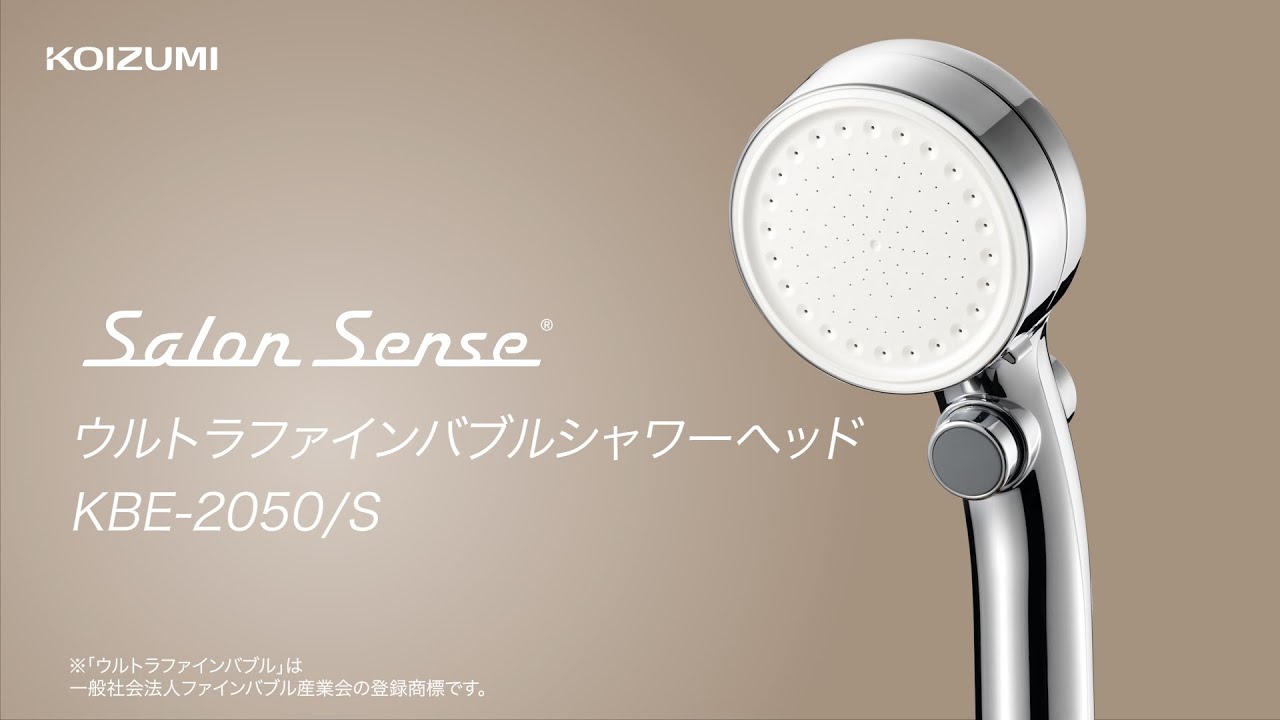 コイズミ ウルトラファインバブルシャワーヘッド - YouTube