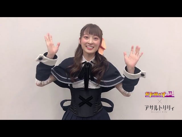 がたふぇすVol.11×アサルトリリィ】コラボ最新情報！「郭神琳」役 星守