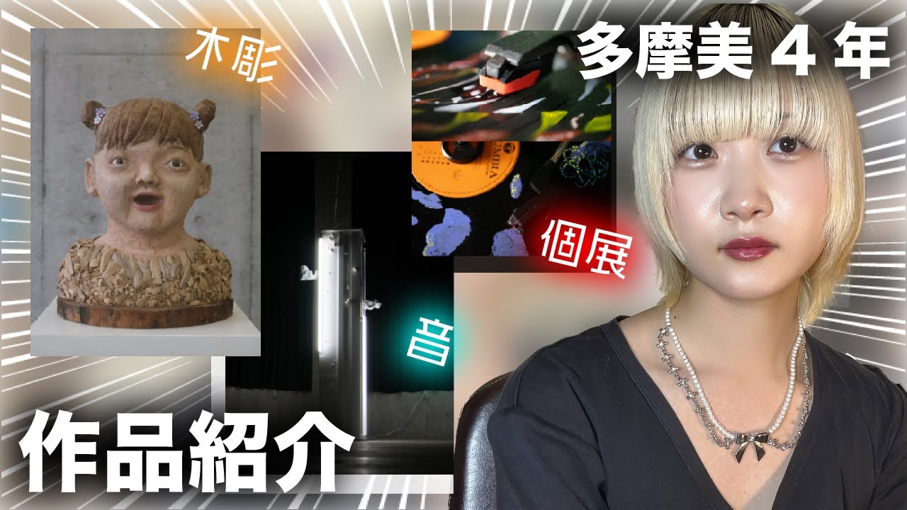 のえのん、美大で作った全作品見せます【のえのん】 - YouTube