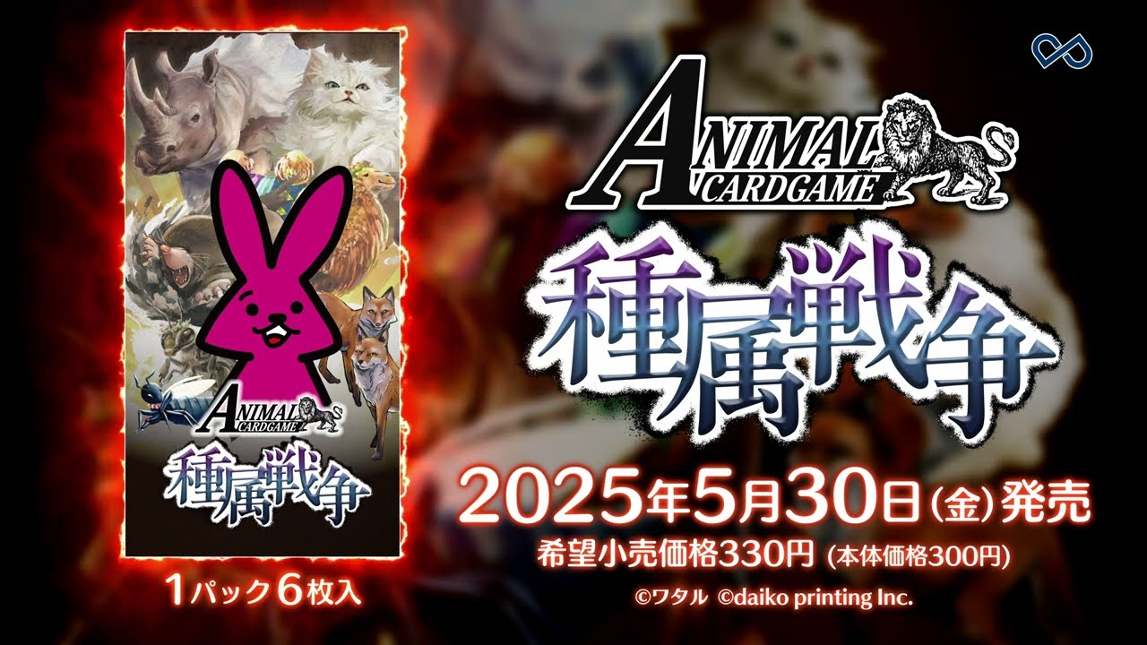 未開封】ACG アニマルカードゲーム フルコンプリートセット アニマル