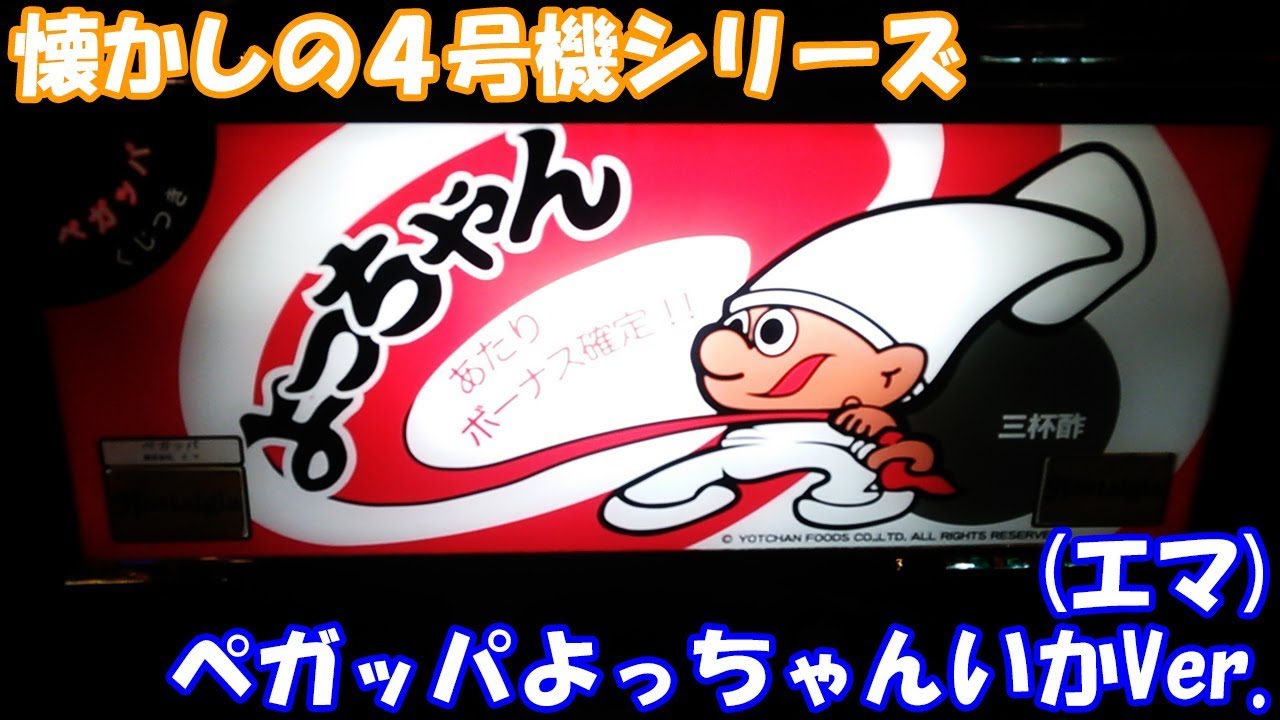 岡山70000枚ペガッパ事件とは！？ベガッパ「よっちゃんいかVer.」(エマ