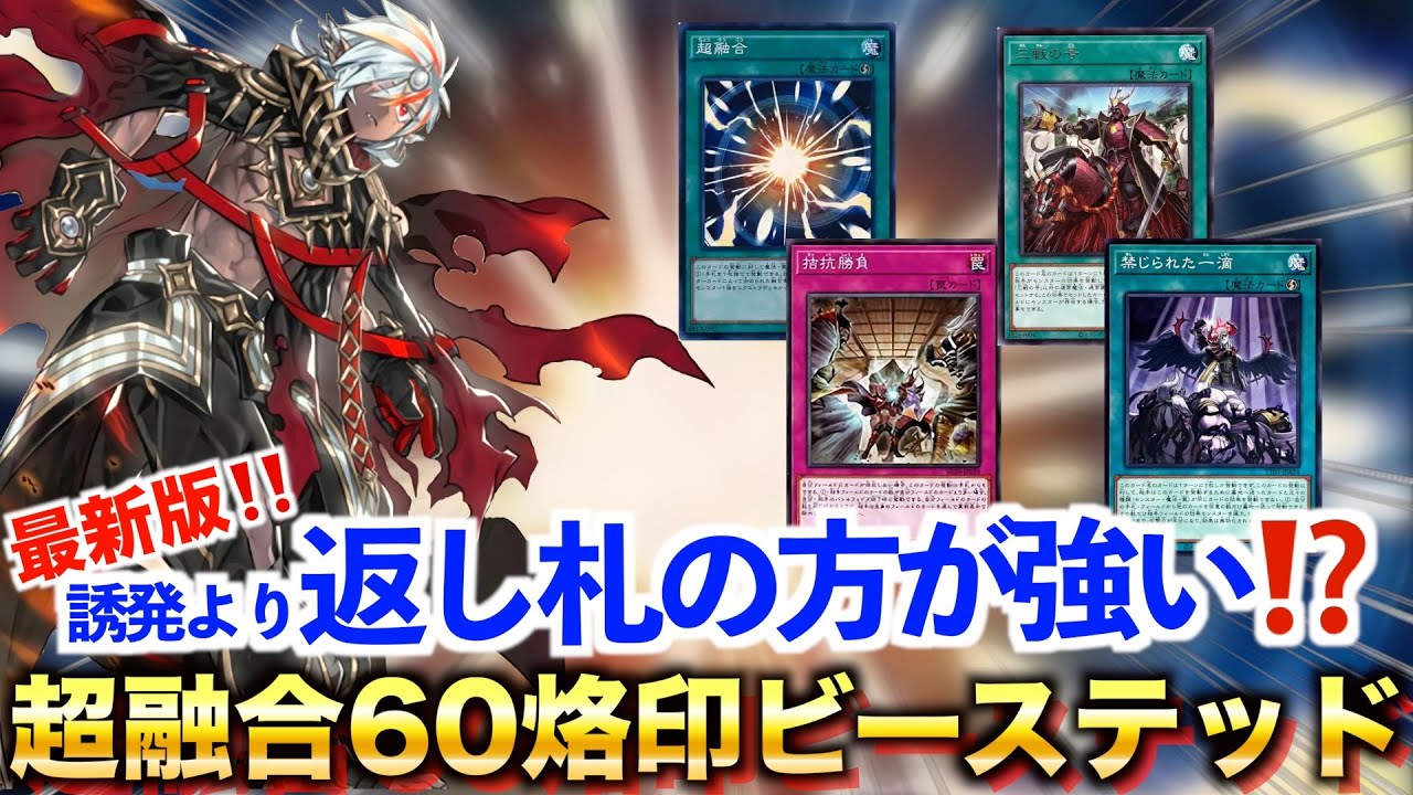 烙印ビーステッド 遊戯王 烙印ビーステッドデッキ 遊戯王OCG]天底の