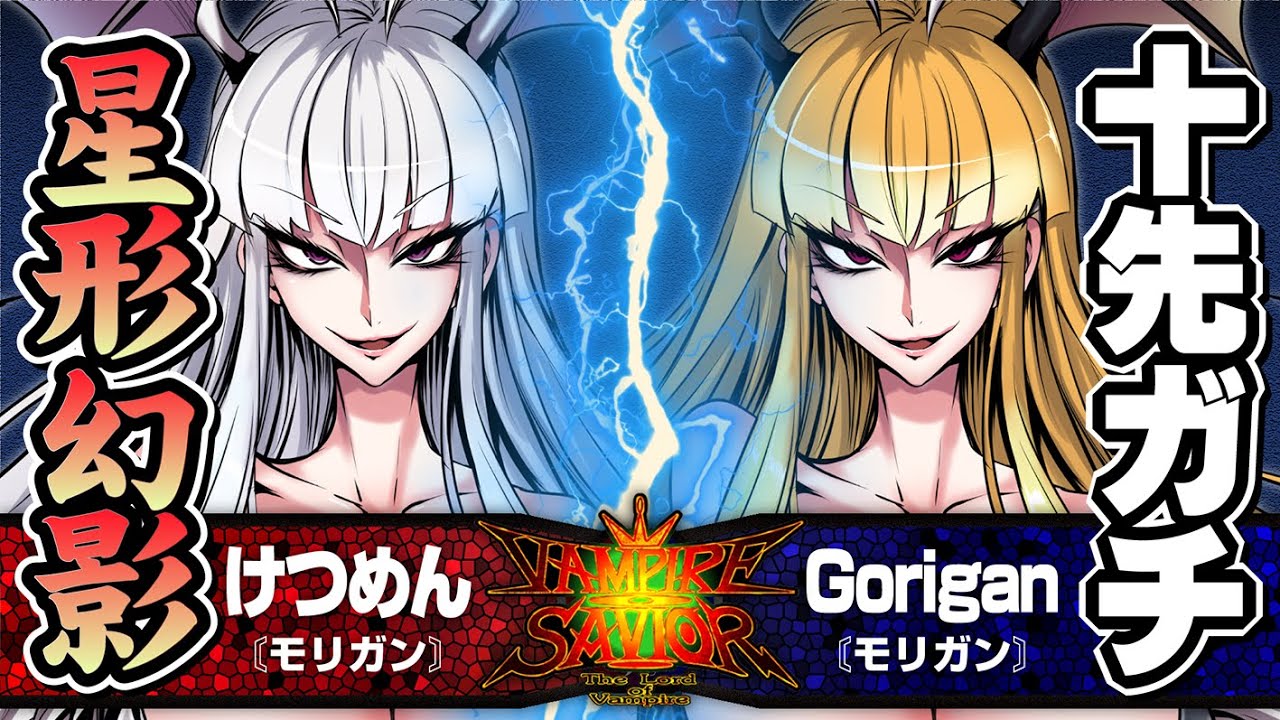 モリガン ヴァンパイア マックスファクトリー リアルエリート