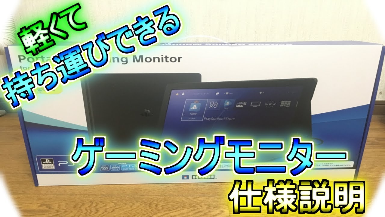 牛乳パックぐらいの重さ！持ち運びできるゲーミングモニター\Portable