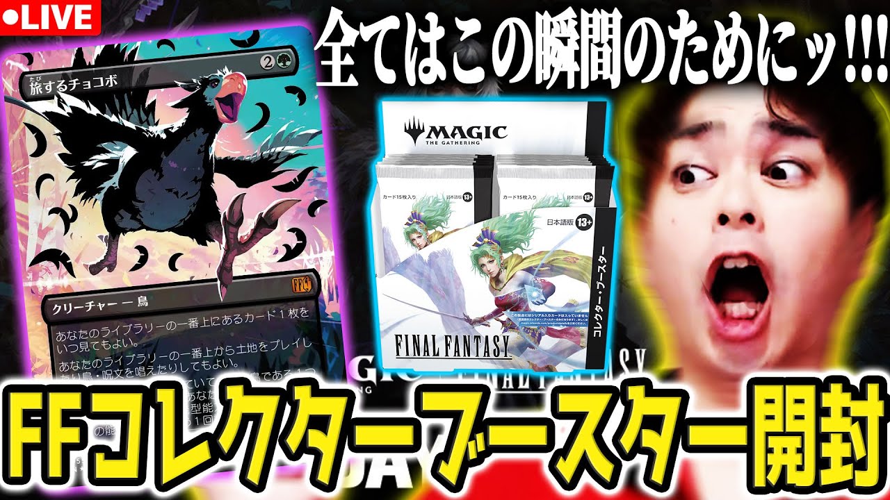 MTG】パックを開けるのに理由がいるかい？FFコレクターブースター開封