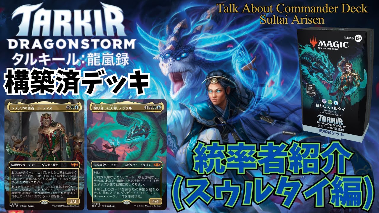 タルキール 統率者デッキ 5種セット 日本語 .: タルキール