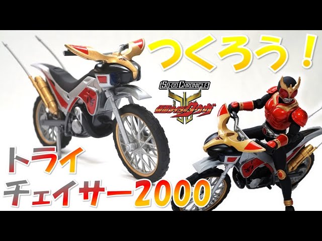 仮面ライダー クウガ トライゴウラム トライチェイサー2000 SO-DO