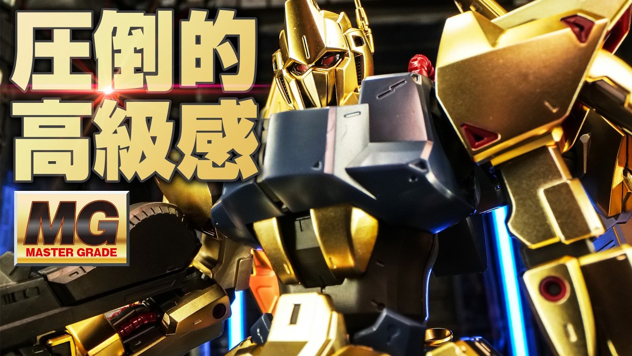 I got an overwhelmingly gorgeous reissued Gundam model! The gold