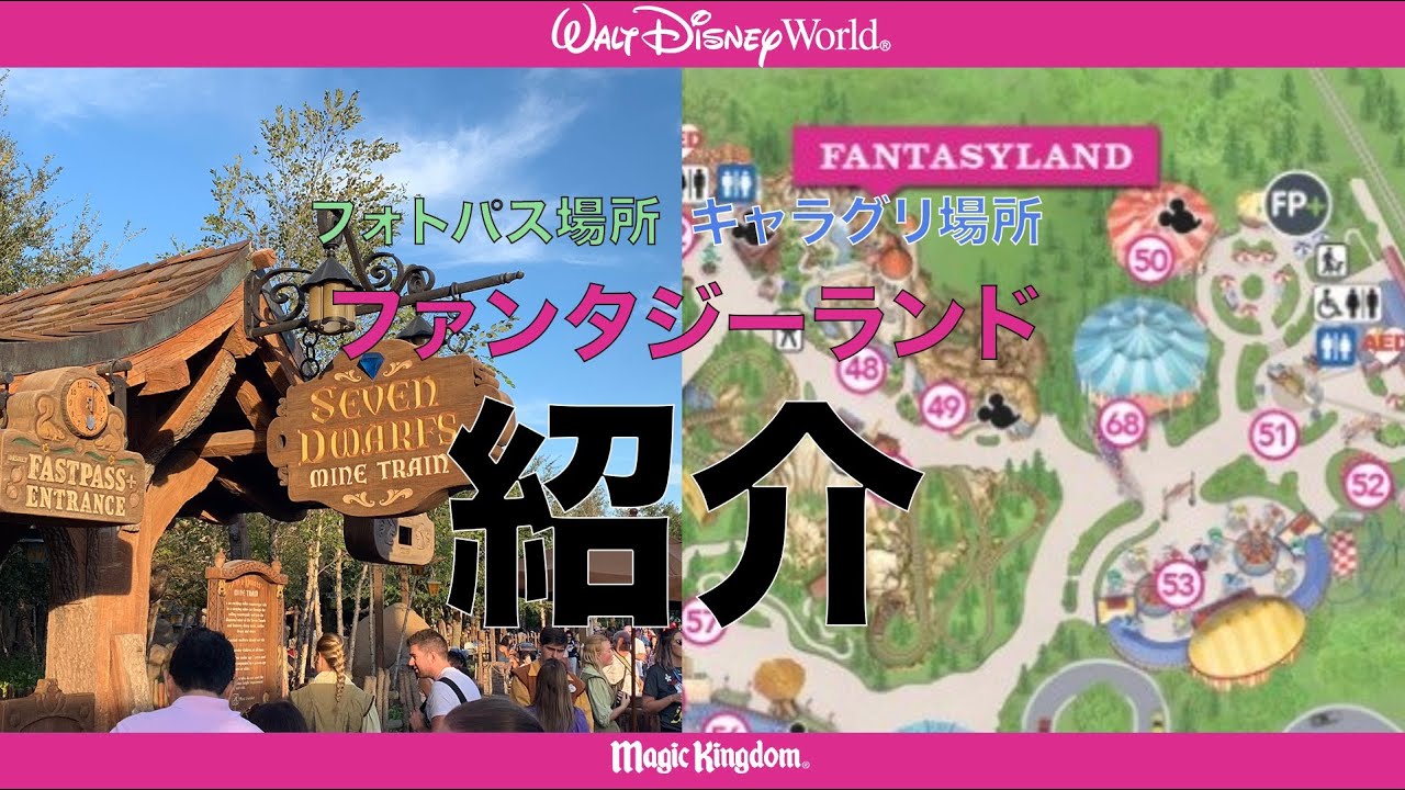フロリダディズニーワールドガイドマップ計画 – ディズニーワールド