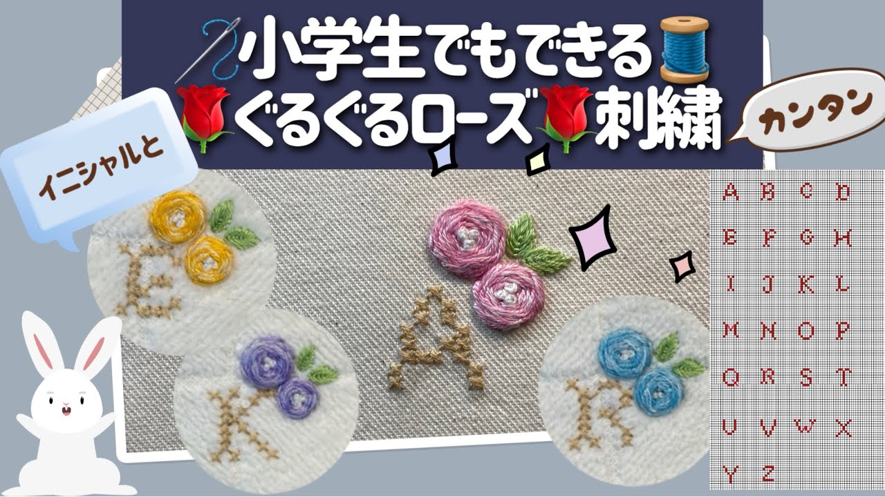 小学生でもできる】イニシャルと🌹ぐるぐるローズ刺繍(全
