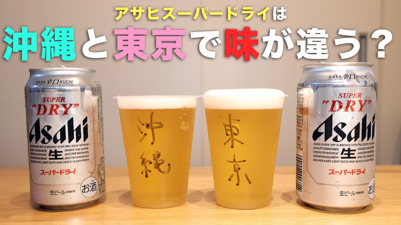 沖縄のスーパードライはオリオンビールが製造していて味もウマいらしい
