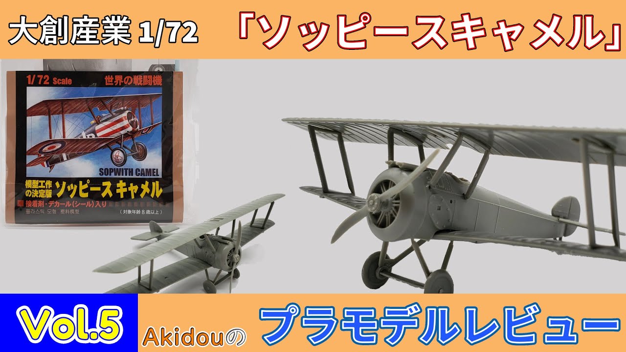 ガレージモデル ソッビース タブロイド 1/72 飛行機 戦闘機 プラモデル