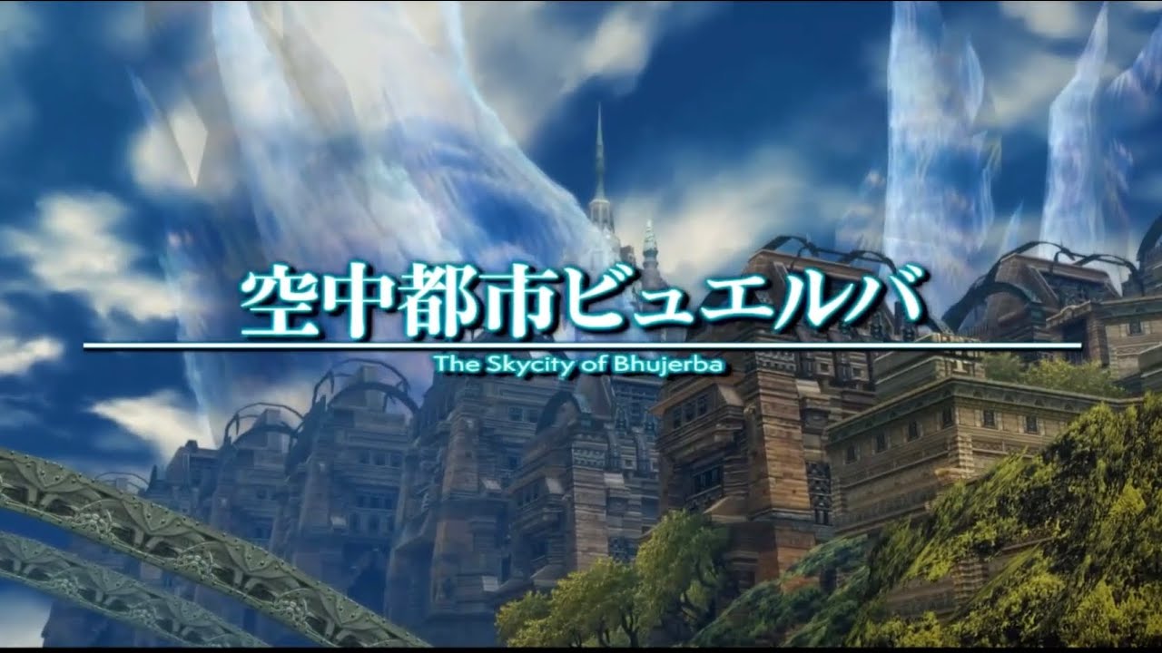 08 【FF12TZA】 空中都市ビュエルバ 【FINAL FANTASY Ⅻ THE ZODIAC