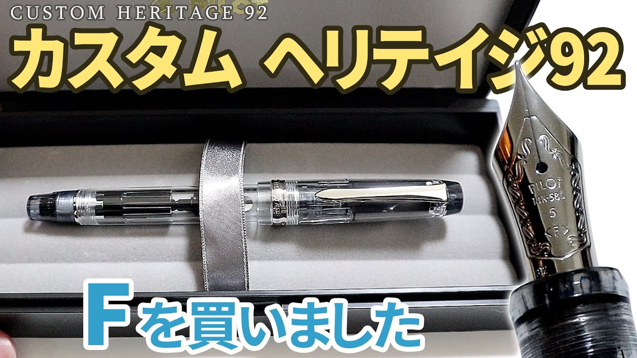 PILOT HERITAGE パープル ニブF CUSTOM HERITAGEシリーズ／世代を超え