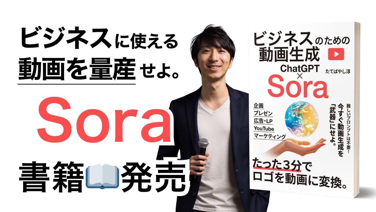 ChatGPT × Sora: Create Business-Ready Videos for Presentations