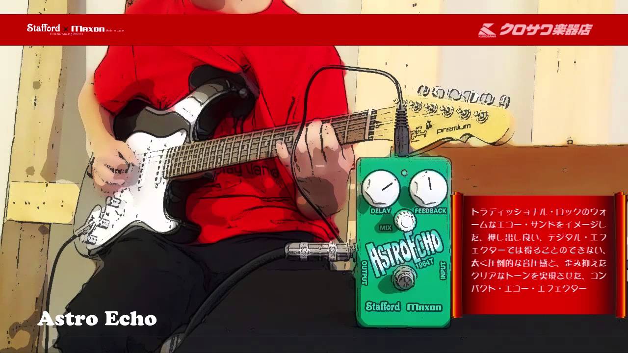 Stafford × Maxon AstroEcho サウンド・インプレッション - YouTube
