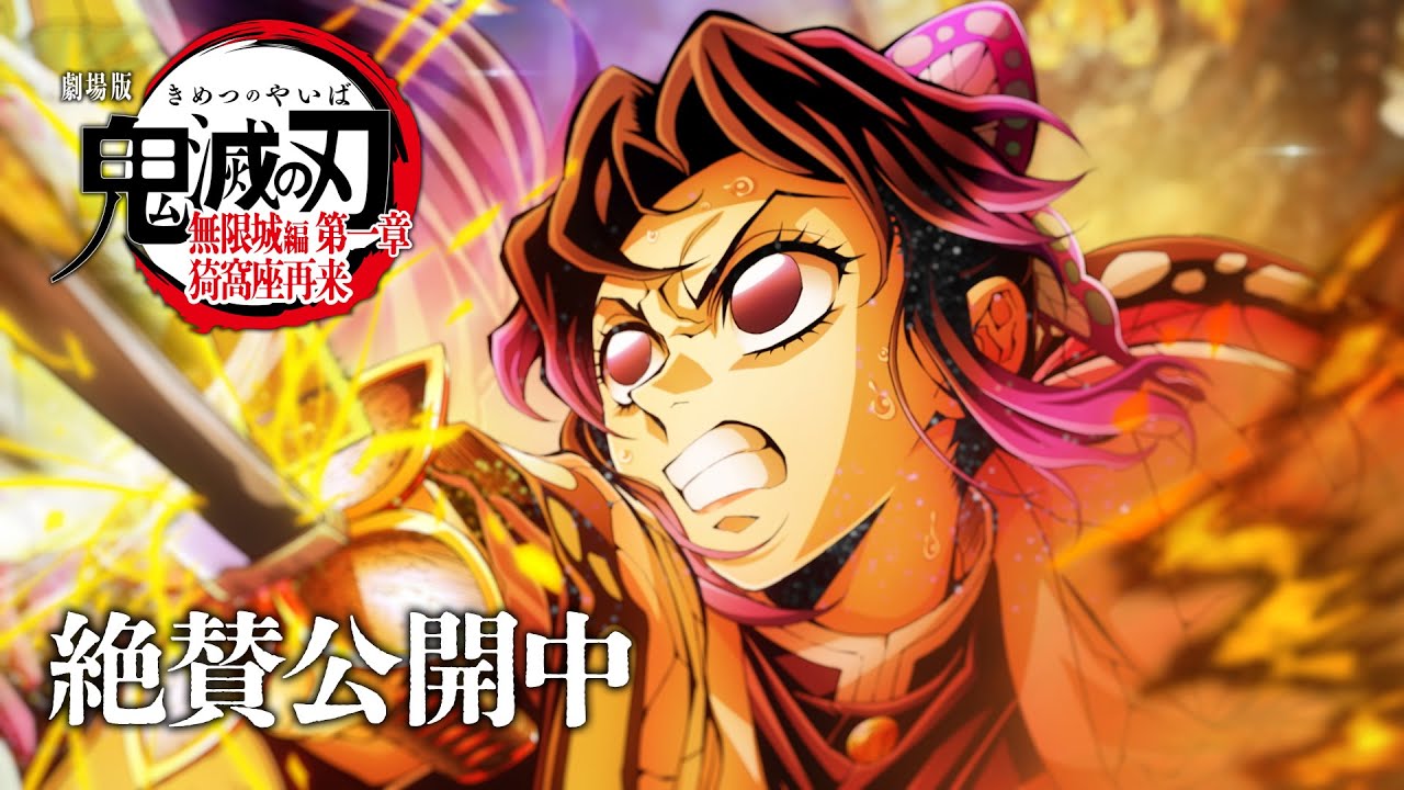 最新情報 | 「鬼滅の刃」公式ポータルサイト