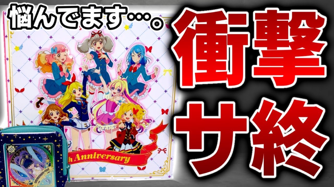 アイカツプラネット まとめ売り 今月中は値下げ可能 コレクター向け