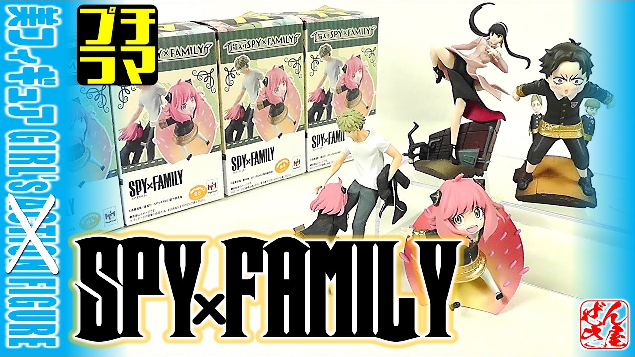 美少女？フィギュア》箱入り SPY×FAMILY プチラマ シリーズ【Figure