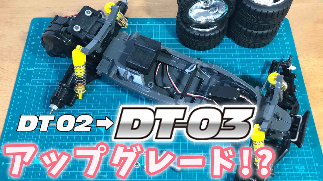 タミヤDT03 ブラシレス仕様 ほぼフルオプション タミヤ DT-03 (サーボ