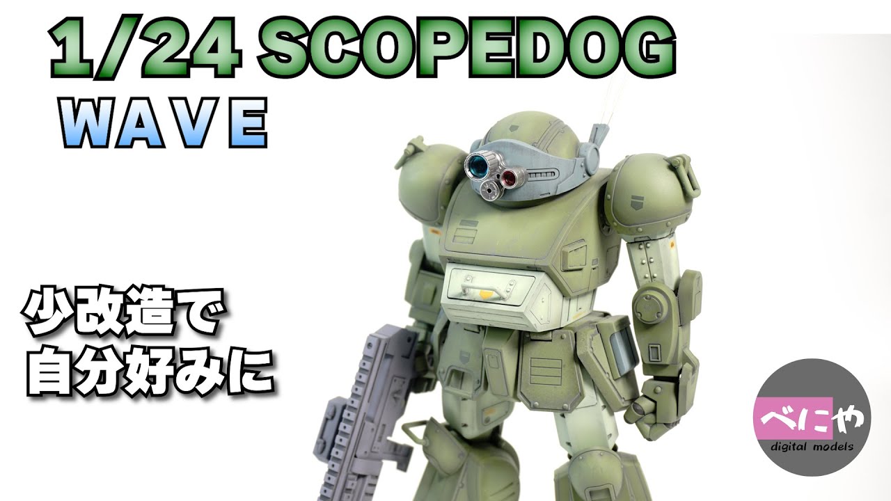 Armored Trooper Votoms] WAVE 1/24 Scopedog [Plastic Model] - YouTube