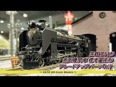 SANGO D51 半流型 ベースキット 鉄道模型 SANGO D51 半流型 ベース
