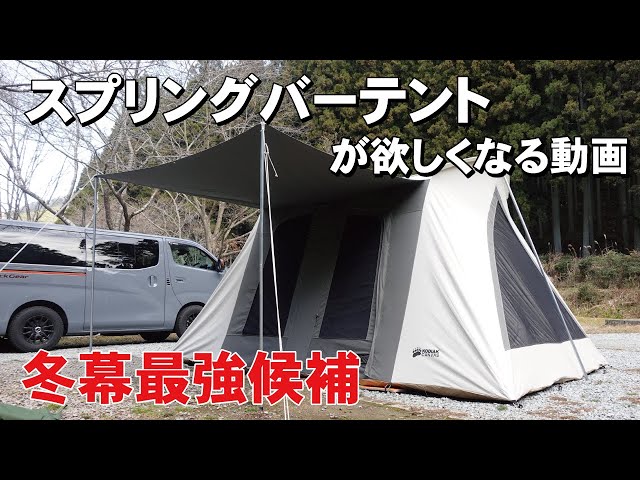 A video that will make you want a Spring Bar tent! Why the Kodiak
