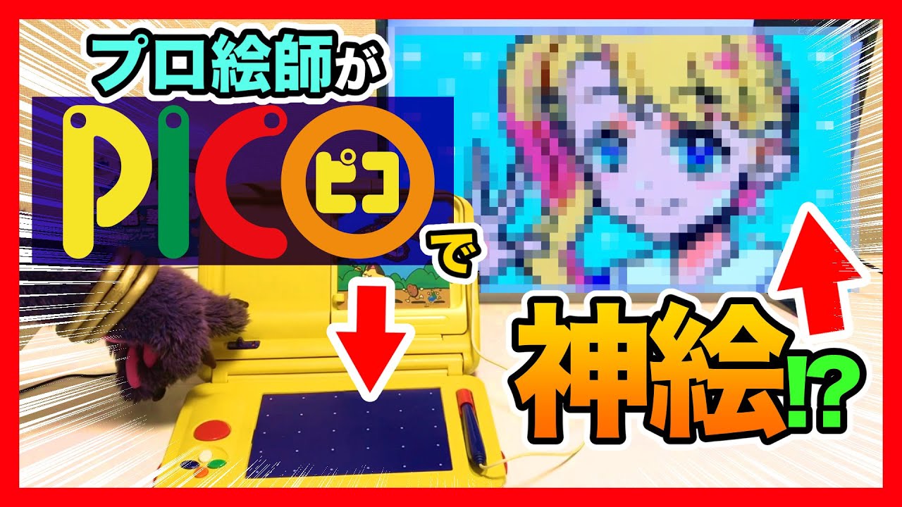 professional painter draws with PICO, a divine picture is born