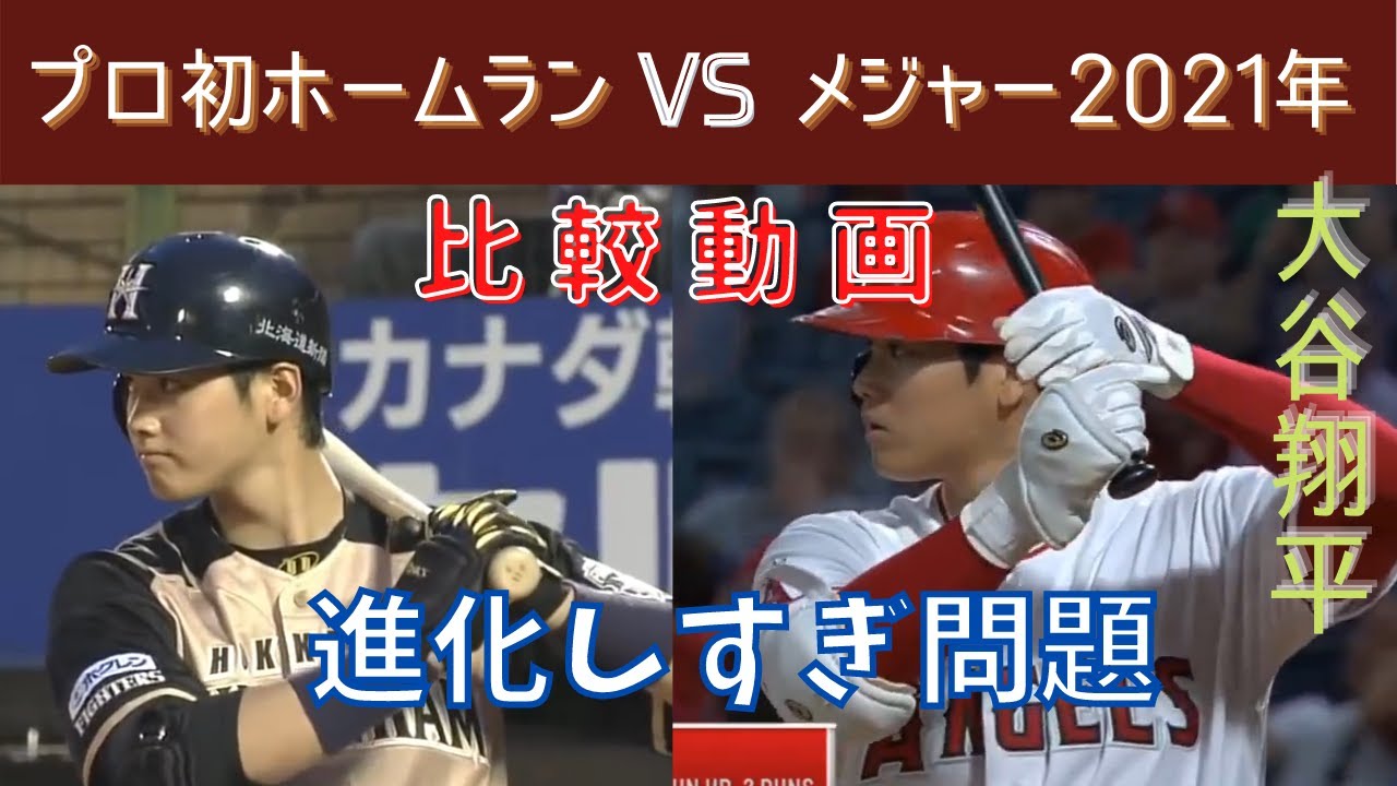 大谷翔平 プロ1号ホームラン 大谷翔平 今季第1号特大ソロホームラン！開幕