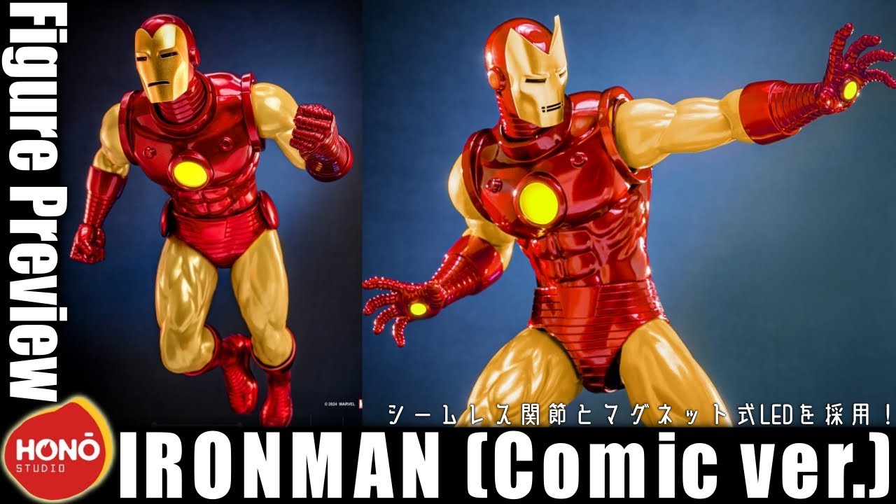関節がシームレス化しLEDはマグネット式に進化したコミック版アイアン