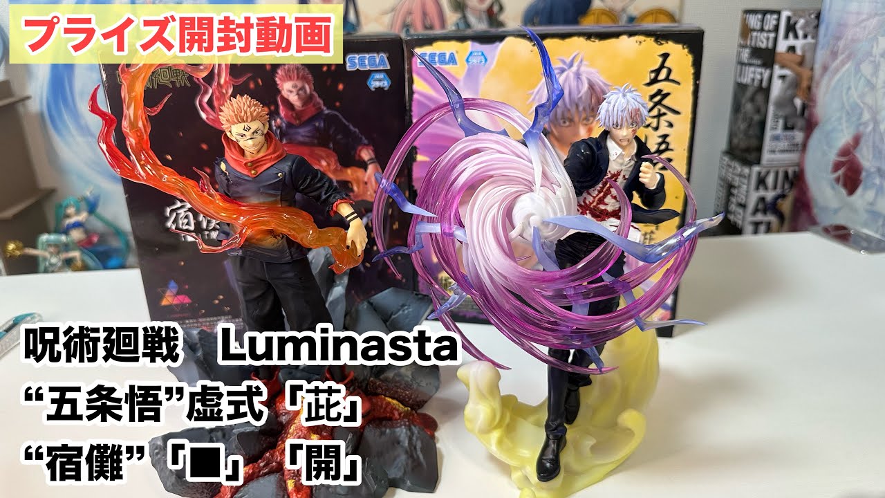 呪術廻戦 脹相 Luminasta 6個 宿儺 6個 五条悟 虚式 6個 呪術廻戦 脹相