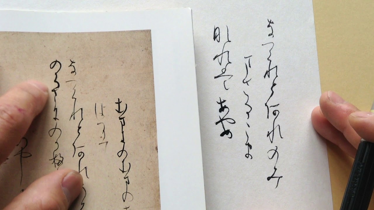 かな作品 ～針切～｜ 書道技法講座〈50〉かな 針切 伝・藤原行成 (1985年)