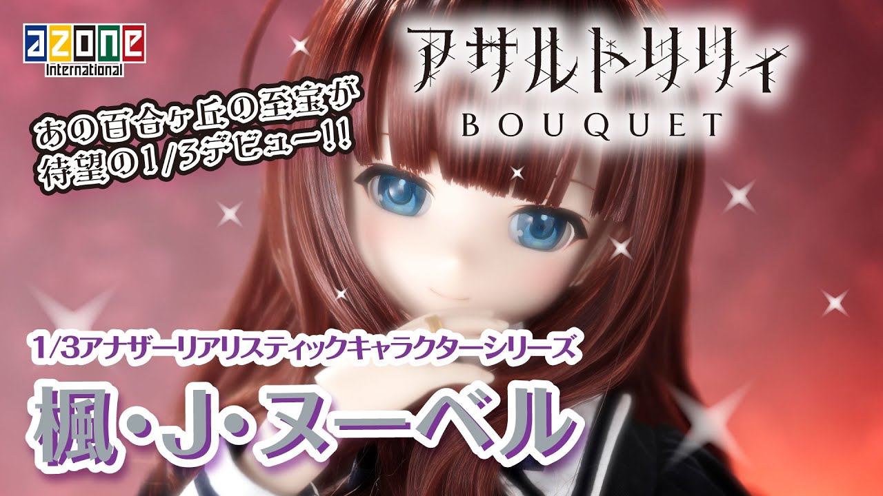 AZONE INTERNATIONAL::キャラクタードール::商品詳細