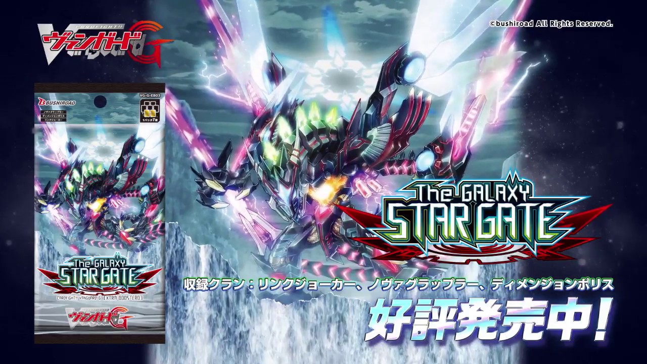 CM】ヴァンガードG「The GALAXY STAR GATE」 GEB03 - YouTube